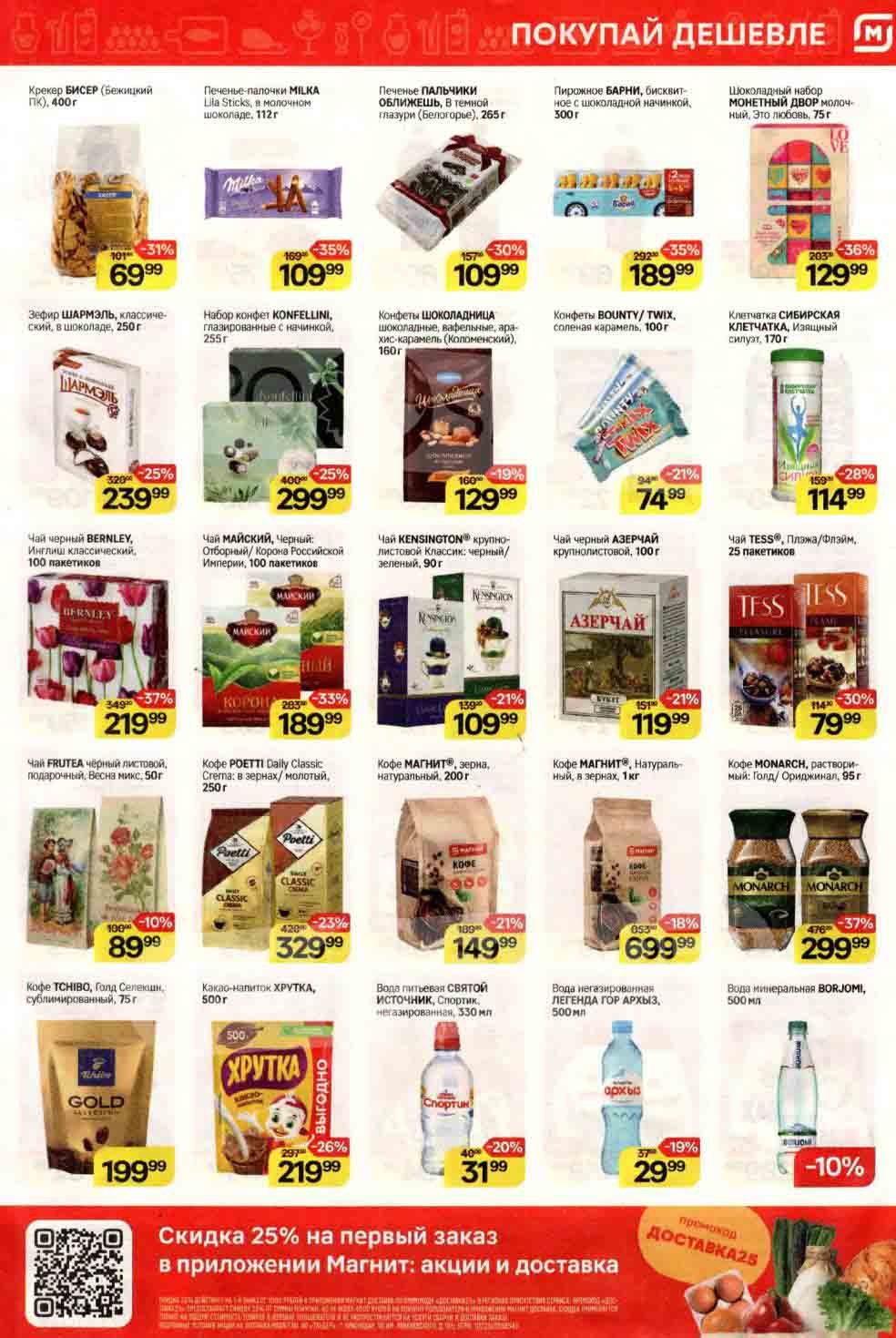 сладости, кофе, чай, вода. кофе tchibo, голд селекш, сублимированный, 75 гр., за 199 руб.